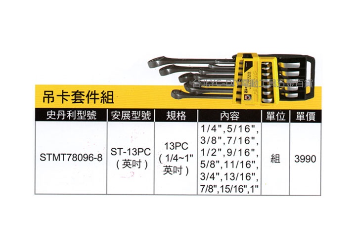 1/4-1" Bộ cờ lê vòng miệng 13 chi tiết hệ inch Stanley STMT78096-8